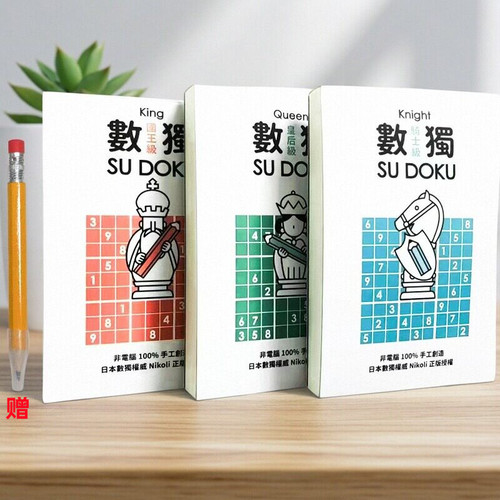 台版数独随身玩国王皇后骑士级