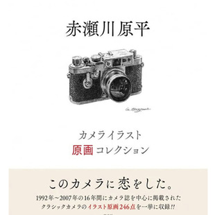 【清仓特价】日本原版 赤瀬川原平 カメライラスト原画コレクション 原平赤濑川相机插图原画集艺术绘画书籍 玄光社