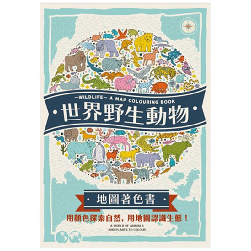 【现货】台版 世界野生动物地图着色书 娜塔莉.休斯 绘画艺术图书