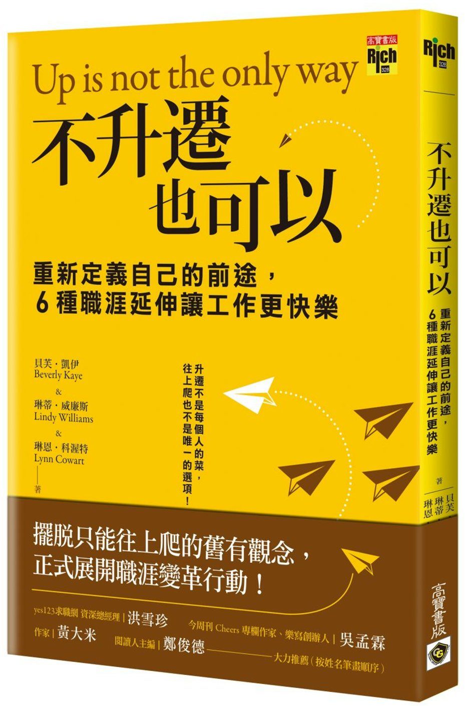 预订台版 不升迁也可以重新定义自己的前途6种职涯延伸让工作更快乐思考逻辑决断创意金融投资企业管理书籍高宝使用感如何?