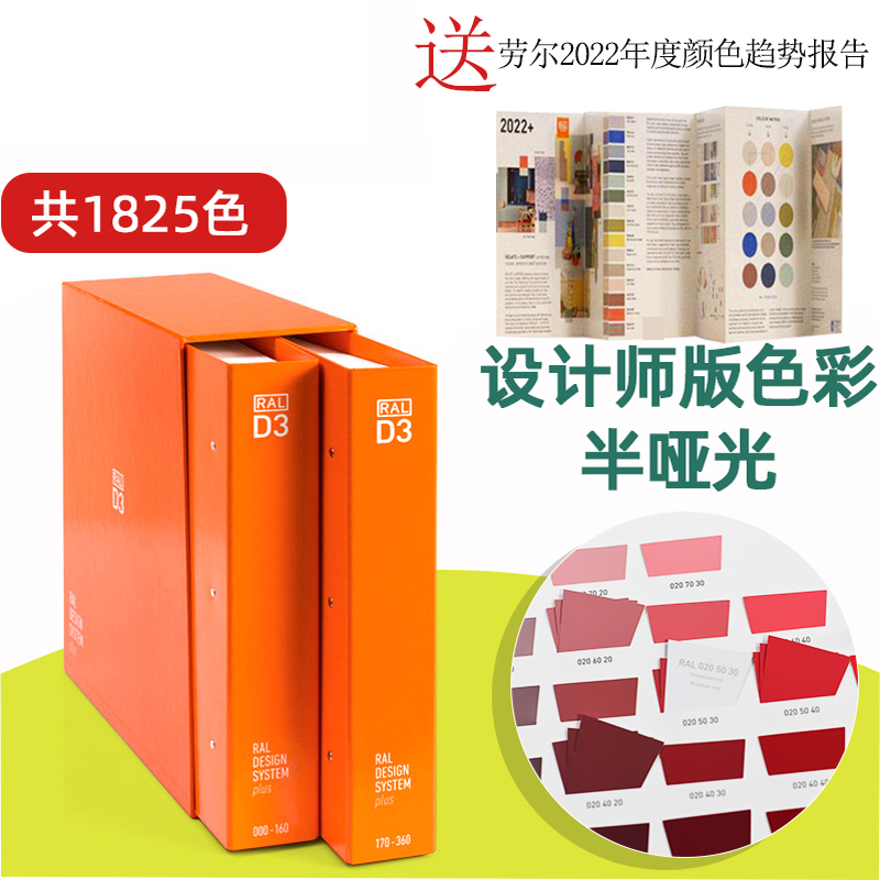 预订RAL劳尔D3色卡 D3设计师版颜色工具色卡决策装RAL-D3培训色