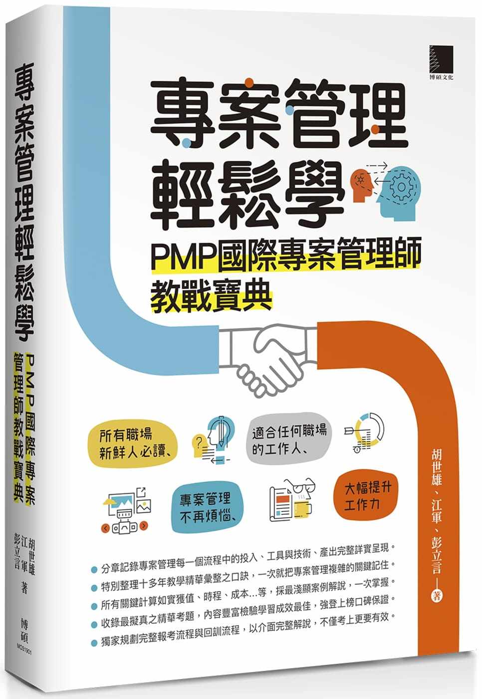 【现货】台版 项目管理轻松学 PMP国际专案管理师教战宝典职场工作术成功法则财经企管书籍