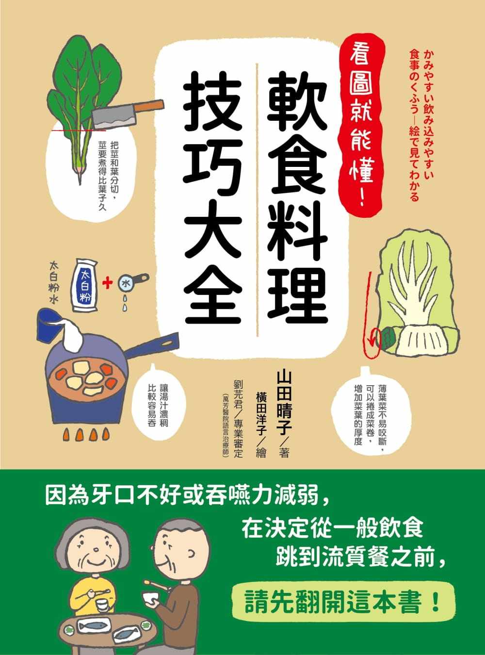 【清仓特价】台版《看图就能懂软食料理技巧大全》艺术彩色漫画营养健康保健美食料理书籍如果出版社