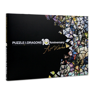 【现货】日文原版 智龙迷城 10周年纪念作品集画集パズル&ドラゴンズ 10th Anniversary Art Works KADOKAWA 画册插画艺术书籍