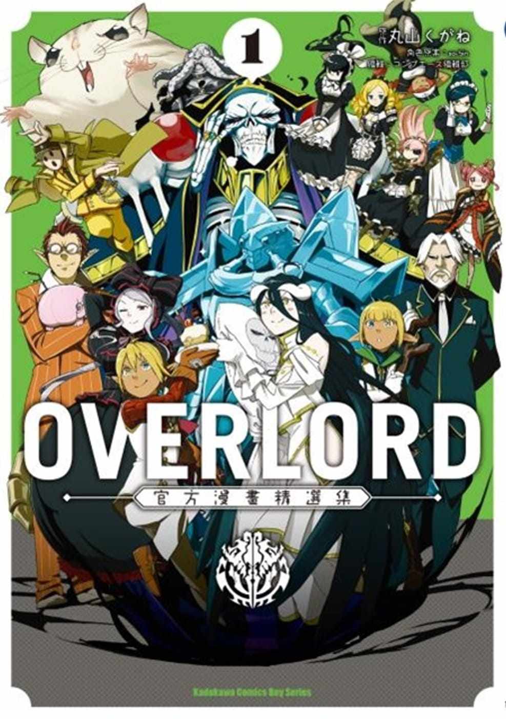 【预订】台版 overlord官方精选集(1)趣味插画绘本探险冒险故事漫画