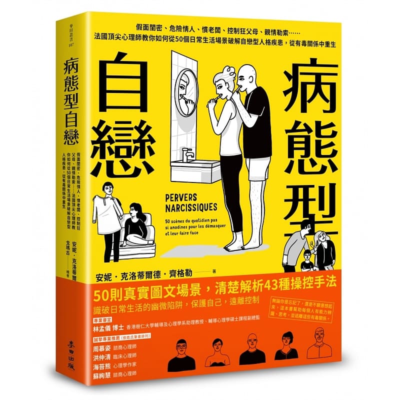 预订台版 格勒病态型自恋 假面闺密危险情人惯老板控制狂父母亲情勒索 安妮克洛蒂尔德 心理励志书籍 书籍/杂志/报纸 生活类原版书 原图主图