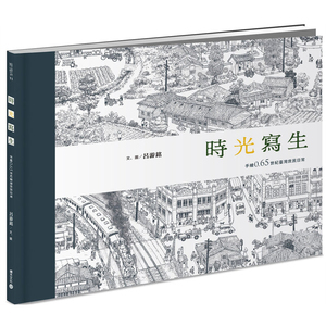 【清仓特价】台版 时光写生 手绘0.65世纪台湾庶民日常 素描手绘技法画法艺术绘画类书籍 积木文化