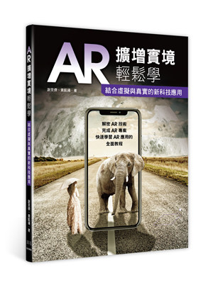 【现货】台版 AR扩增实境轻松学 结合虚拟与真实的新科技应用计算机程序开发书籍