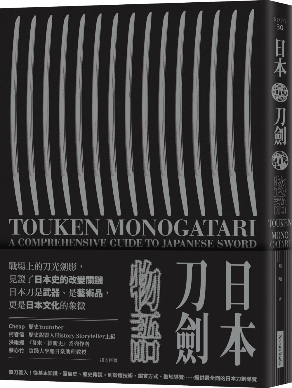 【预售】台版 日本刀剑物语 网路与书 月翔 介绍58把名刀纵览日本刀基本知识与历史传说鉴赏方式锻造技术文化类书籍