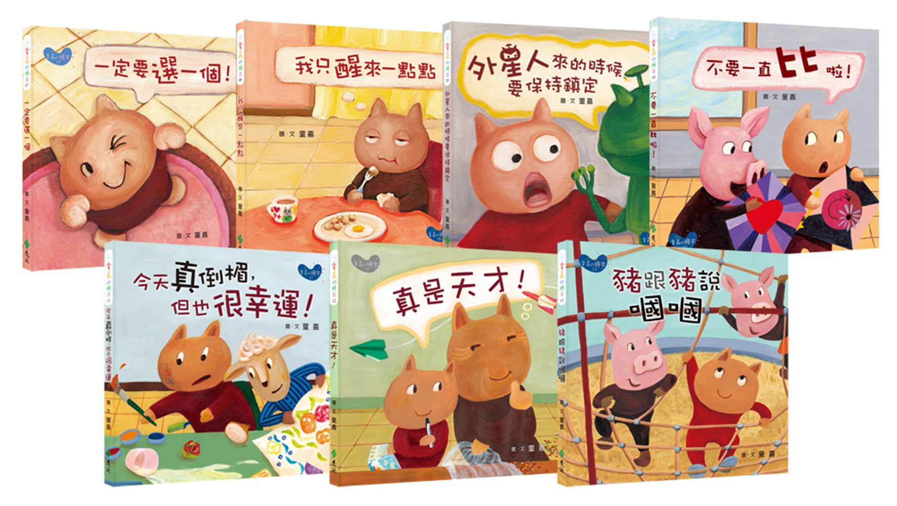 【现货】台版 小胖猫系列(全7册)儿童课外阅读睡前故事少儿趣味人气插画绘本书籍