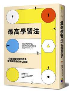 台版 12个改变你如何思考学习与记忆 核心关键适用创意行销经营销售等工作 人励志成功书籍 预售 高学习法