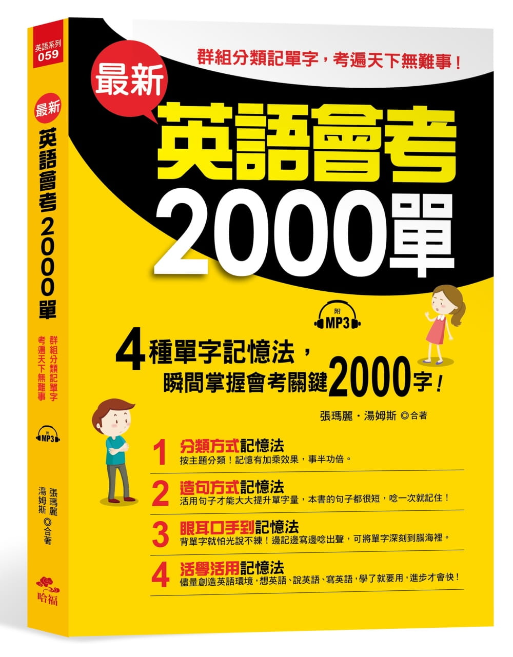 【现货】台版《新英语会考2000单》单字记忆法情景教学增加词汇量提升英语能力语言学习书籍使用感如何?