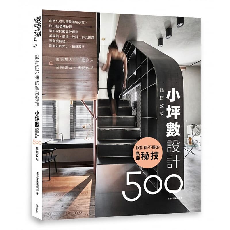 【现货】台版《设计师不传的私房秘技小坪数设计500(改版)》室内设计师家装案例效果图装饰装修装潢室内设计书籍麦浩斯