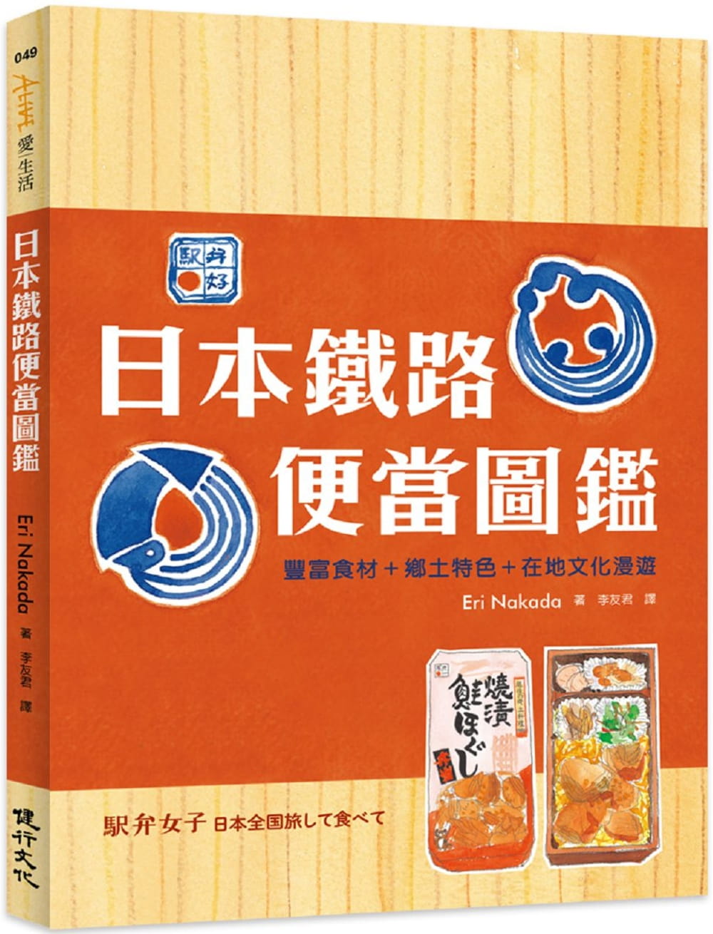 预订台版日本铁路便当图鉴丰盛食材乡土特色在地文化漫游手绘彩图集结全国100多个铁路便当食谱书籍