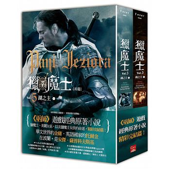 【预售】台版 猎魔士长篇05湖之主上＋下世界名著作品原版中文译本文学小说春少年课外读物现代文学书籍书籍 书籍/杂志/报纸 文学小说类原版书 原图主图