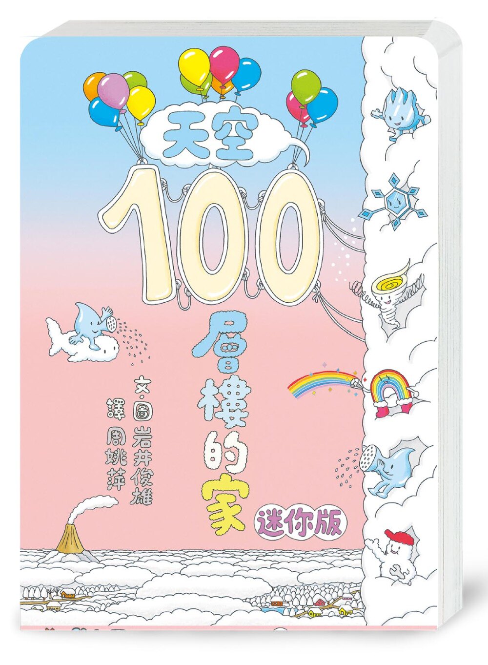预订台版 天空100层楼的家1只白颊山雀与10种独特的家给你100种趣味创意幼儿阅读儿童绘本书籍使用感如何?