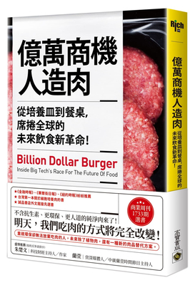 预订台版 亿万商机人造肉从培养皿到餐桌 席卷未来饮食新革命 蔡斯帕迪 人造肉知识饮食趋势生活美食书籍