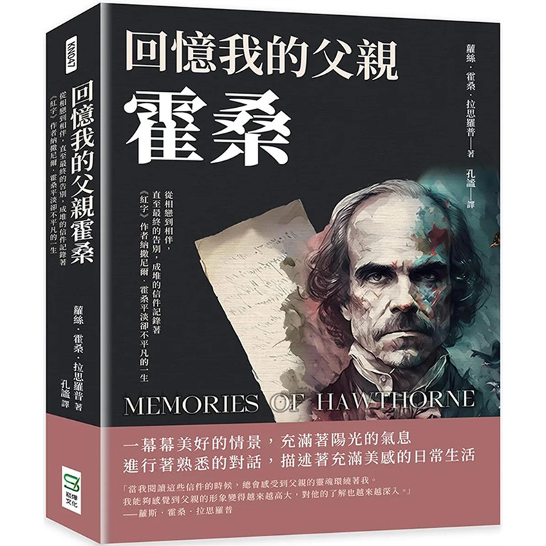 【预售】台版 回忆我的父亲霍桑 崧烨文化 萝丝 霍桑 拉思罗普 从相恋