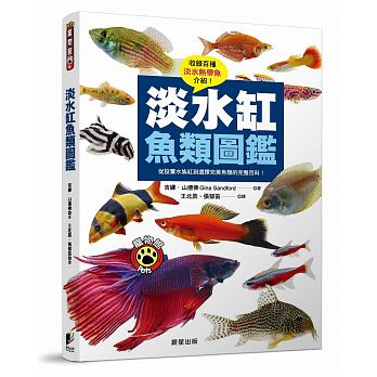 预订台版《淡水缸鱼类图鉴从设置水族缸到选择完美鱼类百科大全》百种淡水热带鱼介绍图鉴自然科普书籍