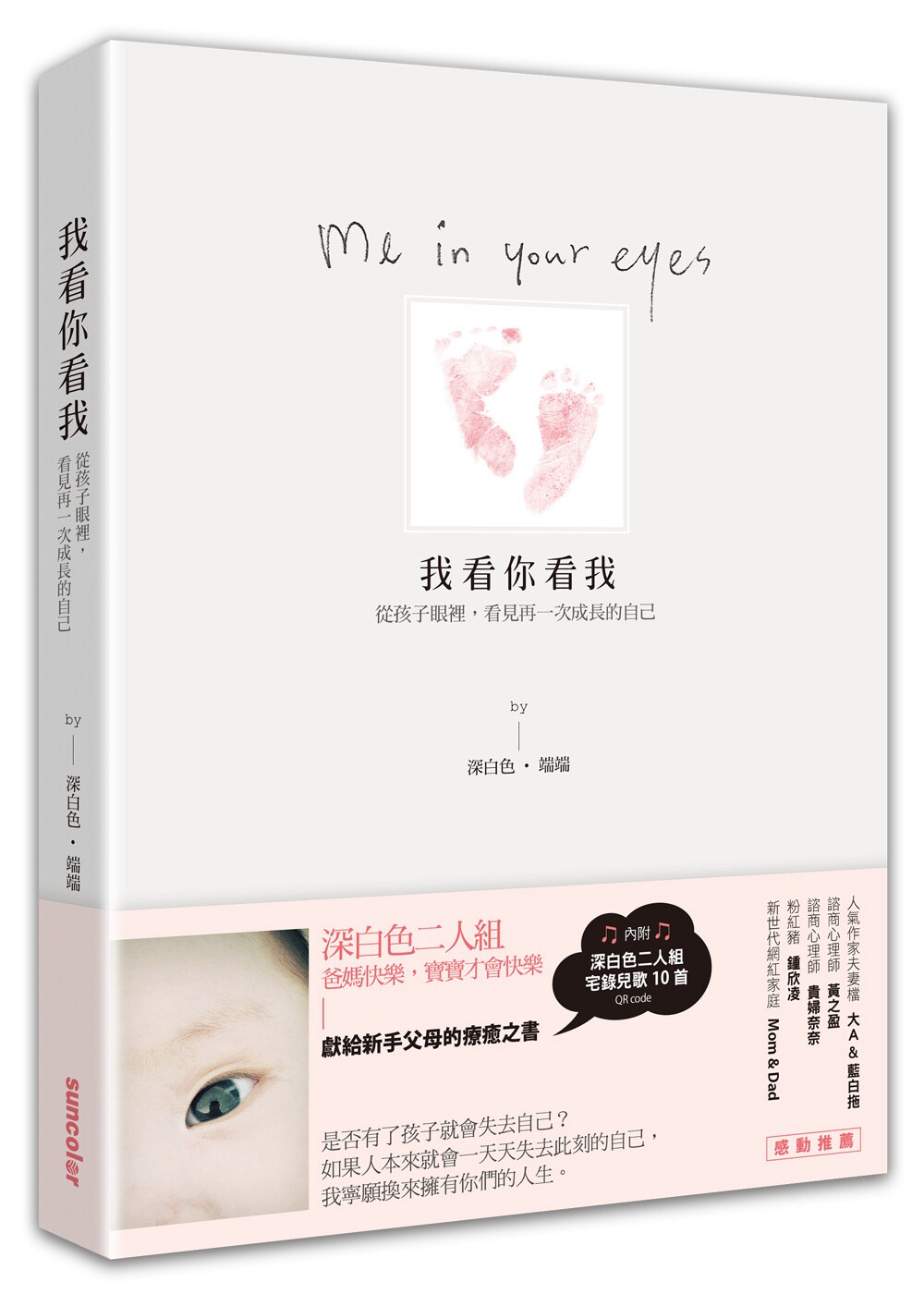 【现货】台版 我看你看我 从孩子眼里 看见再一次成长的自己 亲子教养书籍