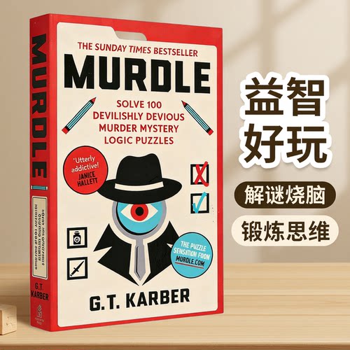谜团谜题系列妙探寻凶1