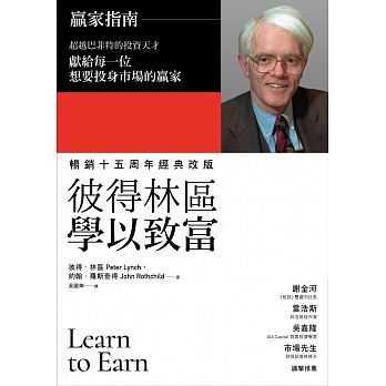 预售台版 彼得林区学以致富财信出版巴菲特推荐书金融投资商业理财书籍