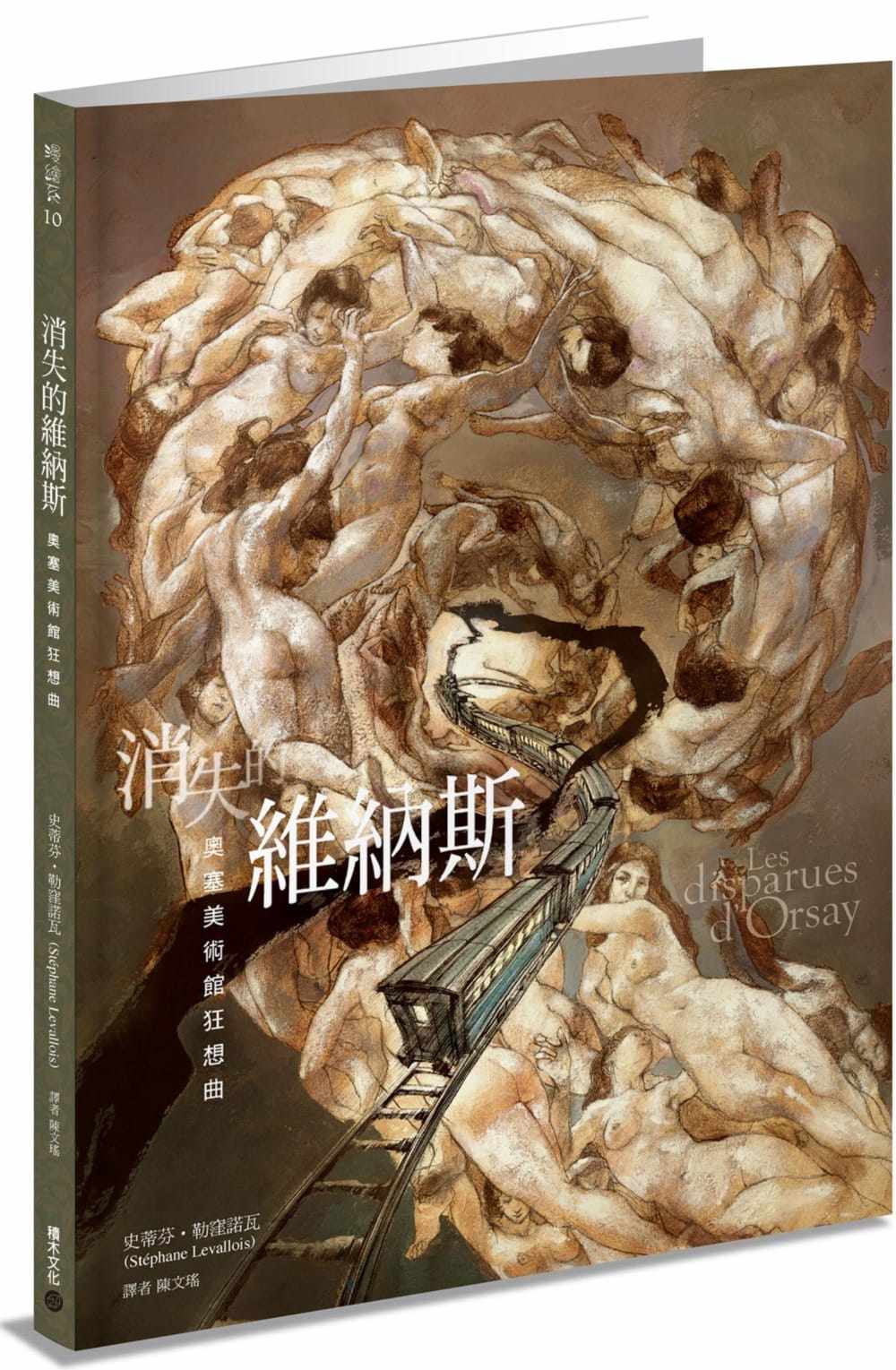清仓特价台版 消失的维纳斯 奥塞美术馆狂想曲艺术绘画绘本美术图书籍积木文化
