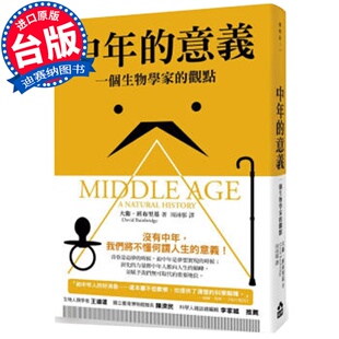 【现货】台版 中年的意义 一个生物学家的观点 大卫 班布里基 David 励志书籍