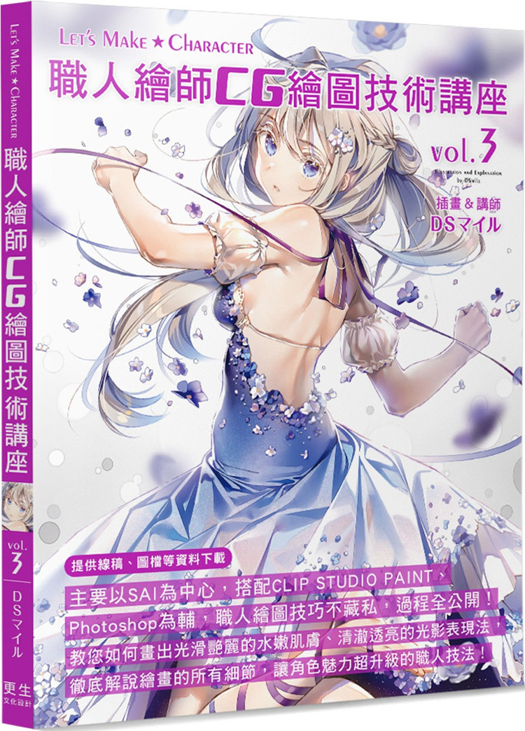 3插画讲师 绘画细节素材范例插画技法平面设计书籍