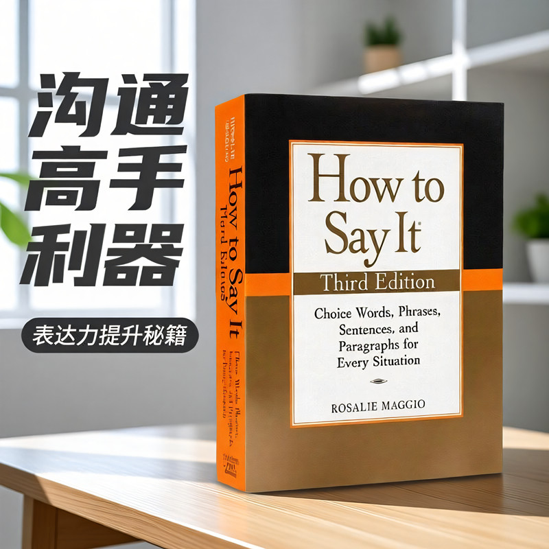 【限时低价】英文原版 How To Say It 如何表达如何与外国人交谈参考书提高语言表达能力职场英语写作指南英语学习书籍