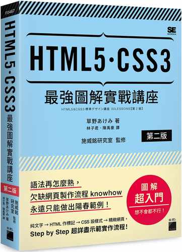 【现货】台版《HTML5 CSS3 强图解实战讲座》初学者入门详细图解网页制作流程电脑程序书籍