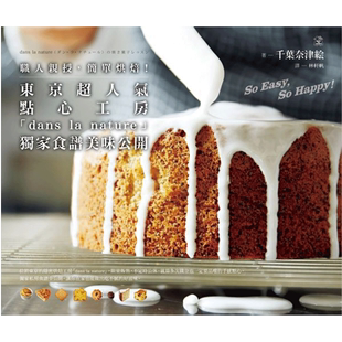 东京人气点心工房饼干奶油蛋糕起司蛋糕甜品甜点烘焙书籍商周出版 预订台版 简单烘焙 职人亲授