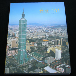 【现货】台北101大厦：塔楼（中文版）建筑设计 细节平面设计图书籍