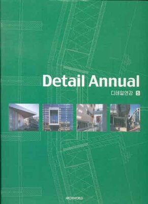 【现货】Detail Annual 5 建筑细节年鉴5 Yun-Jung Yun Lee architect书籍