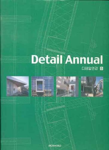 【现货】Detail Annual 5 建筑细节年鉴5 Yun-Jung Yun Lee architect书籍