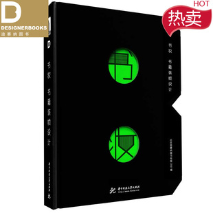 书妆 BOOOOOOK 2 中文版 画册 DM 宣传品 书籍装帧设计图书 现货