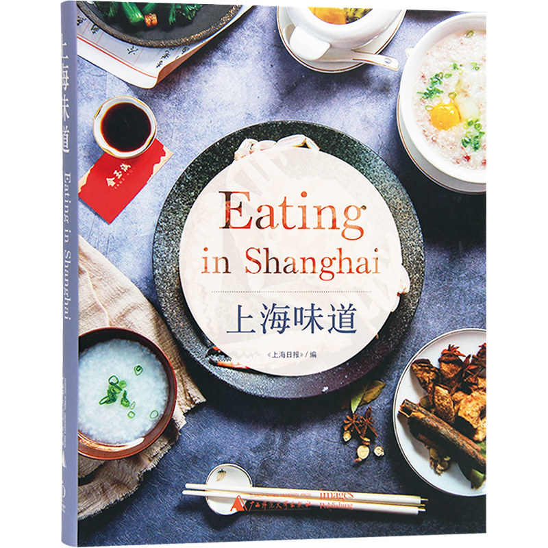 【现货】上海味道 饮食文化 涵盖了世界各地的特色美食 酒吧 饮品