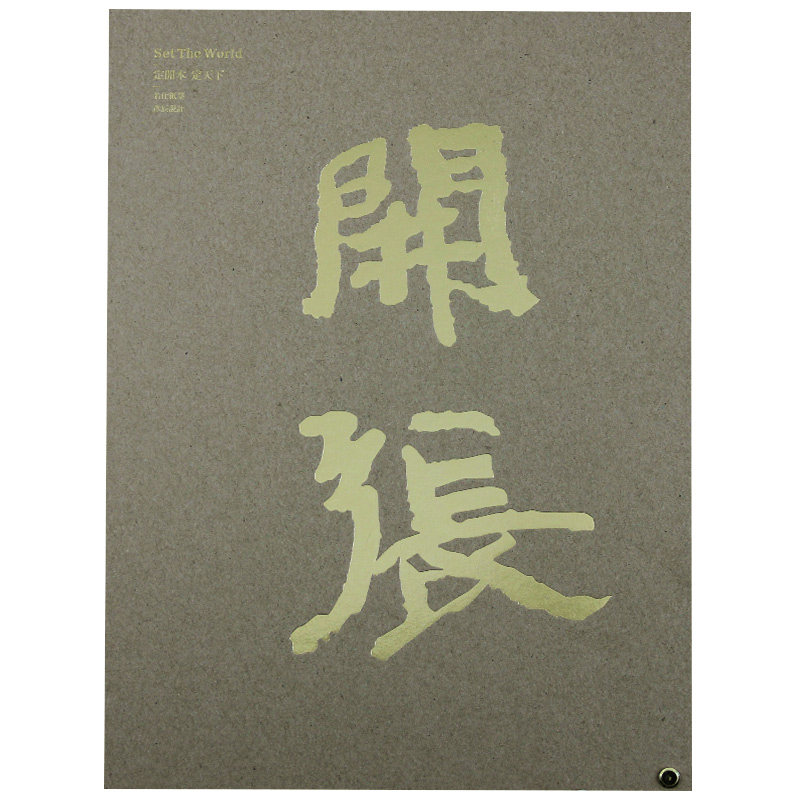 【现货】开本书 名仕纸业 开本尺寸标准规格 开本助手 书籍开本尺寸