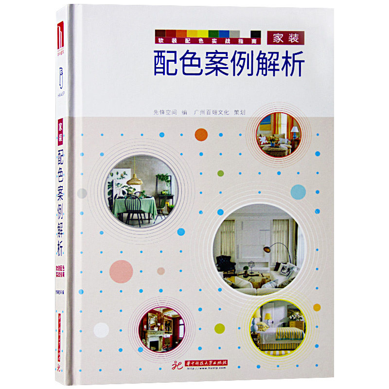 家装配色案例解析 软装配色实战指南 软装流行色 软装常用色 对比色系