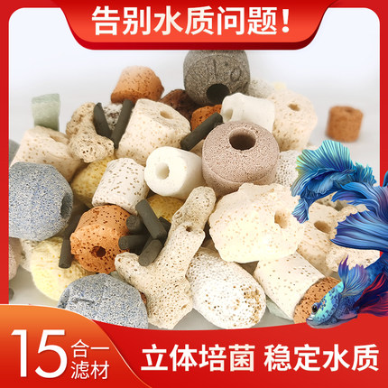鱼缸滤材过滤材料细菌屋专用全套陶瓷环纳米球珊瑚骨石火山石颗粒