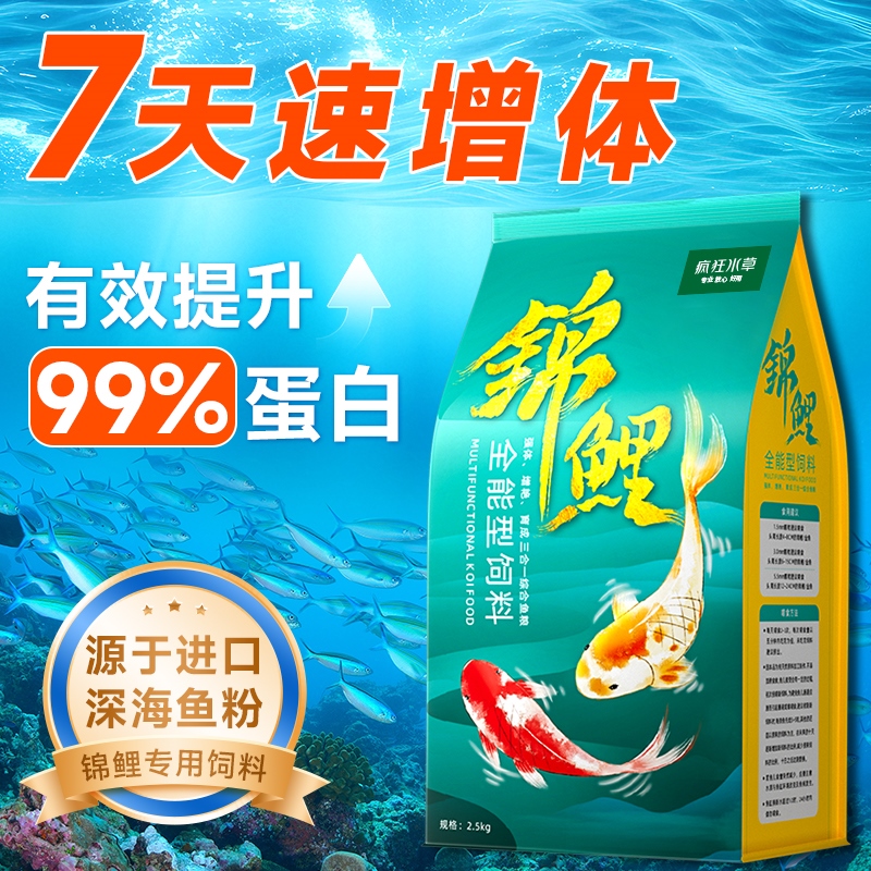 疯狂水草锦鲤鱼专用饲料鱼食高蛋白金鱼饲料增色增体观赏鱼粮颗粒