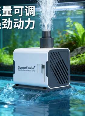森森鱼缸潜水泵迷你过滤泵小型抽水泵水循环水泵小鲤水泵超静音迷
