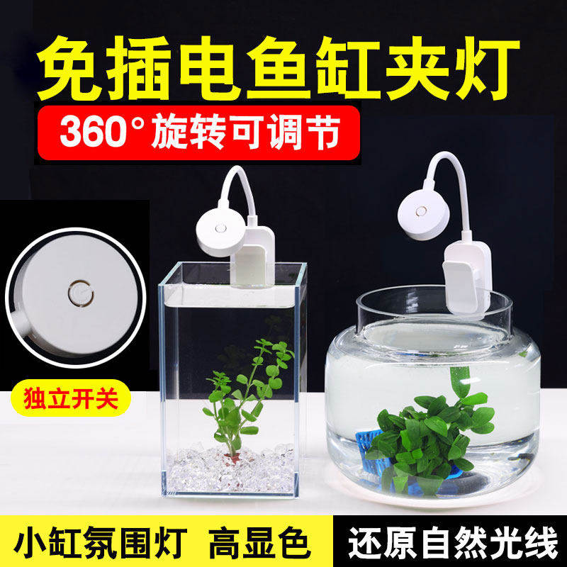 无线鱼缸灯小型迷你夹子灯全光谱照明水草灯LED灯水族小缸灯旋转