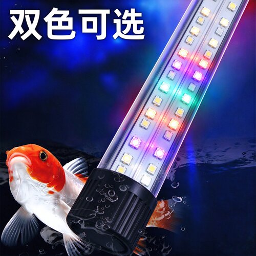 鱼缸灯led防水灯超亮潜水灯观赏灯三基色水族箱led灯管龙鱼灯增艳