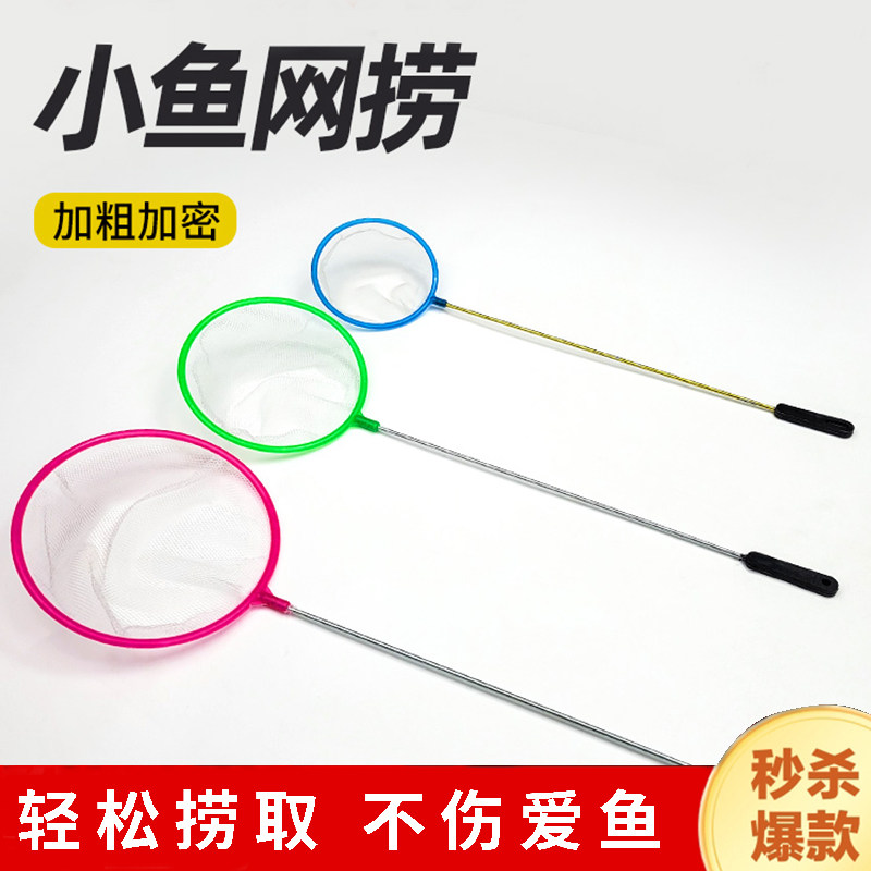 鱼缸鱼捞捞鱼网兜鱼捞手抄鱼网金鱼热带鱼渔捞密网小孔鱼缸捞鱼网