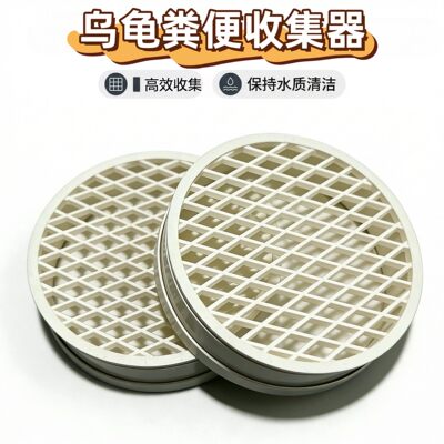 Pvc乌龟粪便收集器 龟缸马桶蛋龟 果核泥龟 头盔蛋龟 粪便分离器