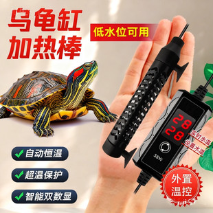 乌龟缸加热棒自动恒温低水位专用龟缸浅水迷你小恒温器乌龟加温器