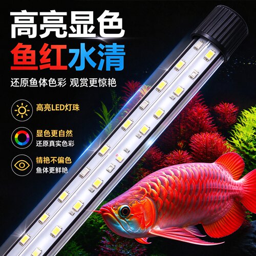 鱼缸灯led增艳专用防水灯氛围灯三基色照明灯水陆两用水族龙鱼灯