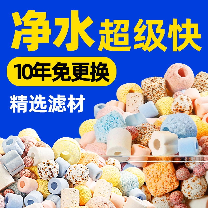 鱼缸过滤材料培菌净水棉纳米细菌球屋陶瓷环火山石滤材鱼池硝化