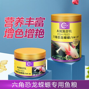 小火龙饲料喂食养殖专用下沉颗粒东方蝾螈六角恐龙鱼通用鱼食鱼粮